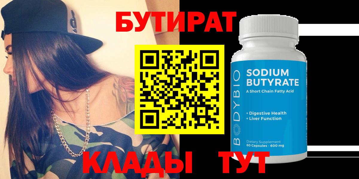Нальчик  БУТИРАТ оксана  Вход с VPN 