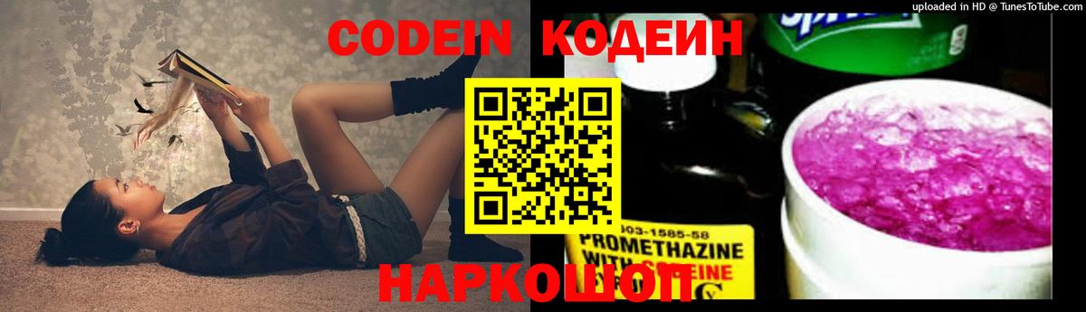 Кодеиновый сироп Lean напиток Lean (лин) Нальчик