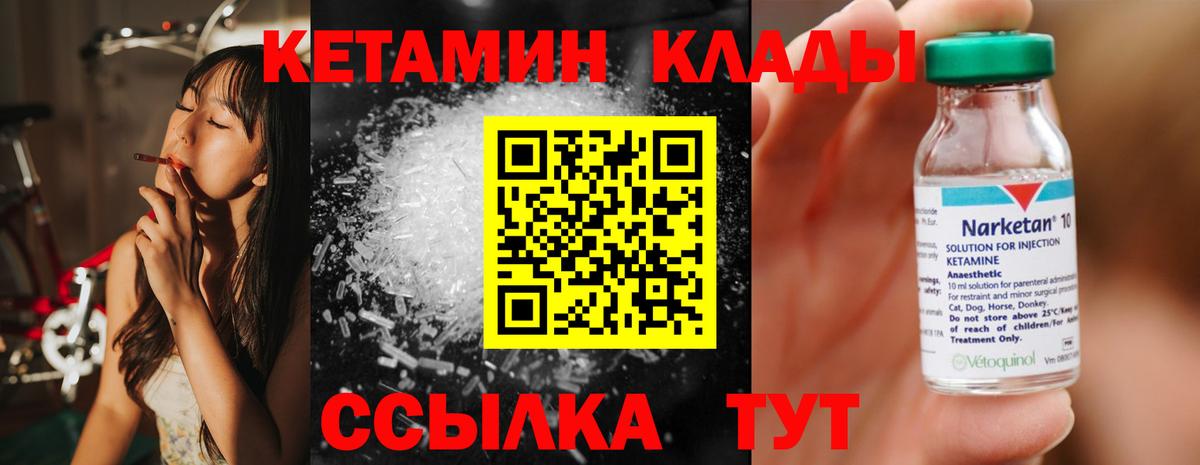 Кетамин ketamine  Вход с VPN  Нальчик  Кетамин VHQ 